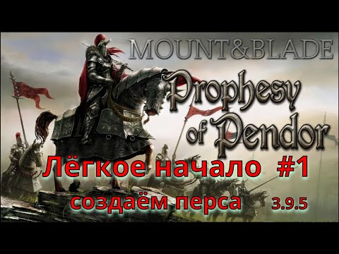 Видео: Prophesy of Pendor 3.9.5 - Лёгкое начало #1 без арен