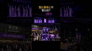 2026년 6월 17일 오늘뉴스 #BTS #부산공연 #부산  #이슈