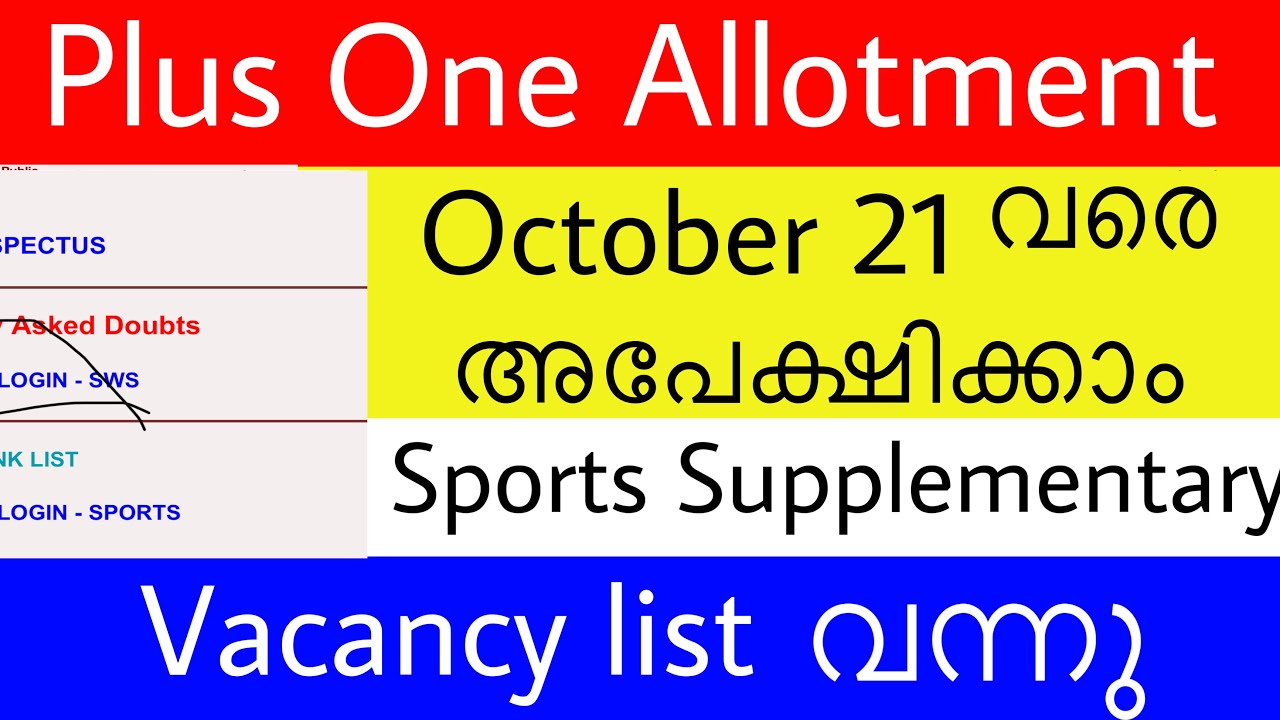 Plus One Supplementary Started | Sports Quata | Vacancy List Available | Apply Now | MYBU’S INFO |