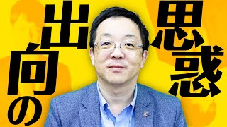 【出向の思惑とは】金融庁（国）が銀行員を経営幹部として出向させることを方針とした。病院の事務長や会社の経理部長など幹部が出向。国が言っている思惑とは？！