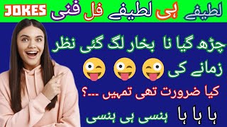 Funniest Jokes 🤣 In Urdu | Dilchasp mzaiya Lateefy | Urdu funny Lateefy for you | Make you laugh screenshot 4