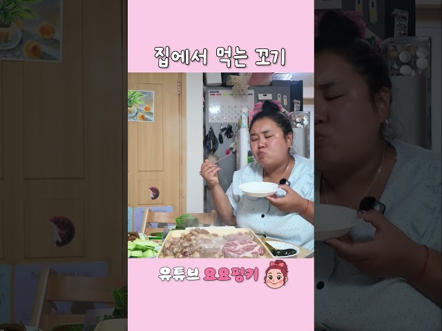 집삼겹살 #먹방