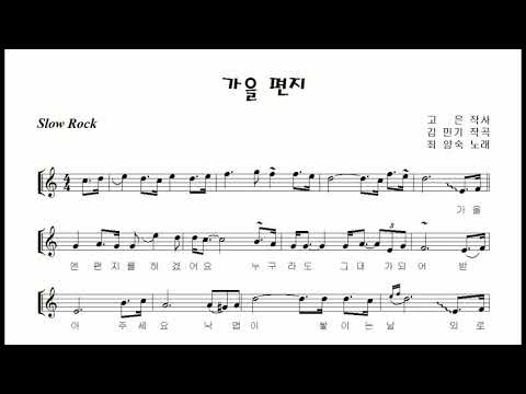 최양숙 &amp;quot;가을 편지(Autumn <strong>Letter</strong>)&amp;quot; 테너 색소폰 연주김은산  Tenor Saxophone <strong>cover</strong>