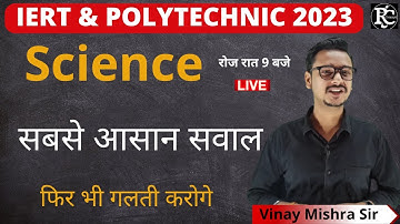 Science Most Important Questions For Iert & Polytechnic Entrance Exam 2023 |Polytechnic 2023 class|