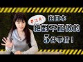 要注意！在日本絕對不能做的5件事情！