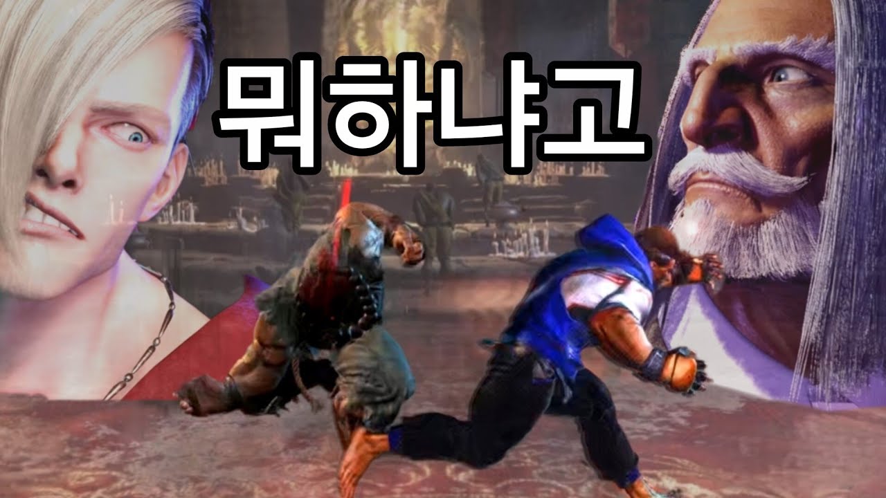 격투게임에서 남탓이 가능해진다면? [스트리트파이터6]