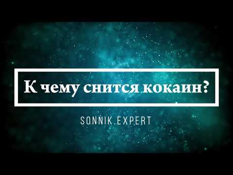 Что означают сны,