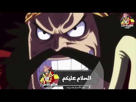 تسربات الماجا ون بيس الحلقة 