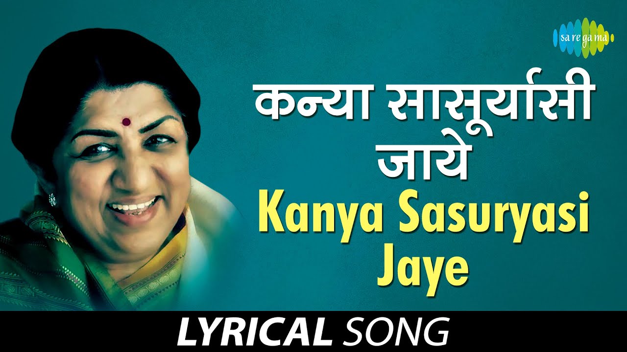 Kanya Sasuryasi Jaye      Abhang Tukayache  Classical  Lata Mangeshkar