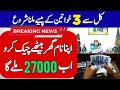 Good News Bisp 27000 Milna shuru | Bisp July 13500 Qist phase 2 start | 8171 new update  2025