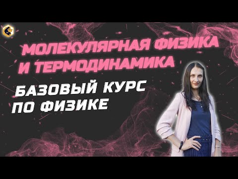 БАЗОВЫЙ КУРС ПО