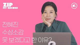 (ENG CC)전혜진 수상소감 못 보겠다고 한 이유? I JEONHYEJIN, 헌트, 전혜진 인터뷰, 에스콰이어