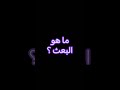 ما هو البعث