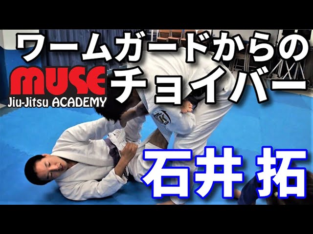 Technique] Worm Guard to Choibar / Taku Ishii - YouTube
