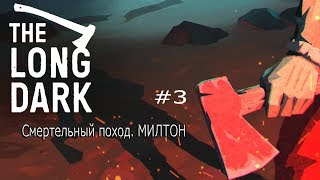 The Long Dark сюжет. Прохождение на русском языке #3