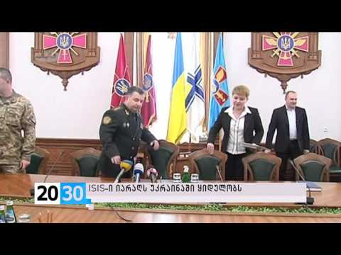 ISIS-ი იარაღს უკრაინაში ყიდულობს? /2030 (20.11.2015.)/