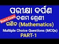 Parikhya Darpana Class 10 Math for Board Exam. 2025 / Multiple Choice Questions (MCQ)