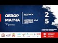 Космос - Колхоз им. Кирова 2:5