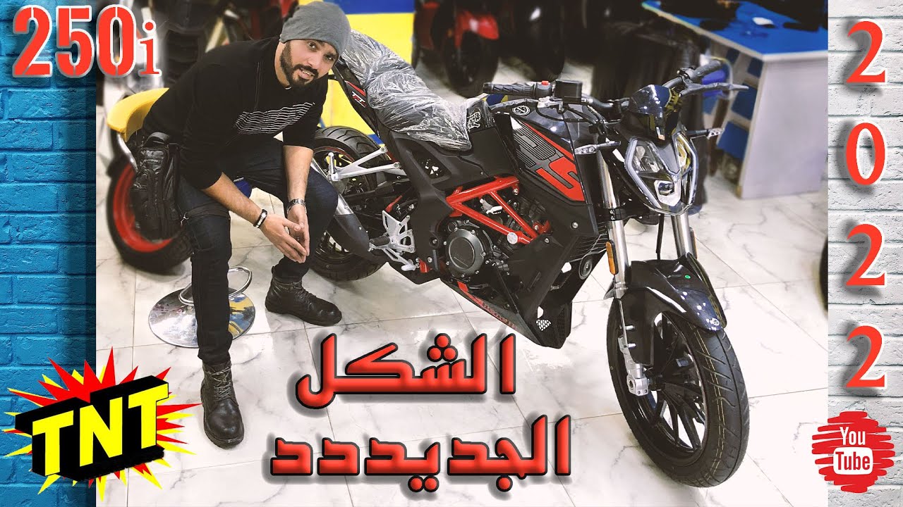 Benelli TNT 250i |بينيلى موديل 2022  ✔️