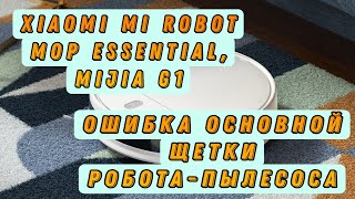 : Xiaomi Mi Robot Vacuum Mop Essential. Mijia G1.    -.