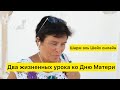 Египет. Два жизненных урока ко Дню Матери.