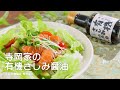 寺岡家の有機さしみ醤油【広島の美味しい食】-Japanese-