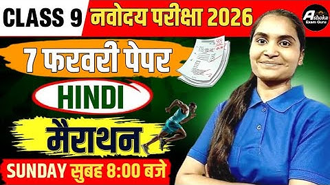 Complete Hindi Marathon | 7 February Navodaya paper  | Navodaya 2026 class 9 | JNVST 2026