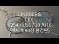 LINDBERG LEX_K254 / U16 / 10 / U16 (전세계 90장 한정판)