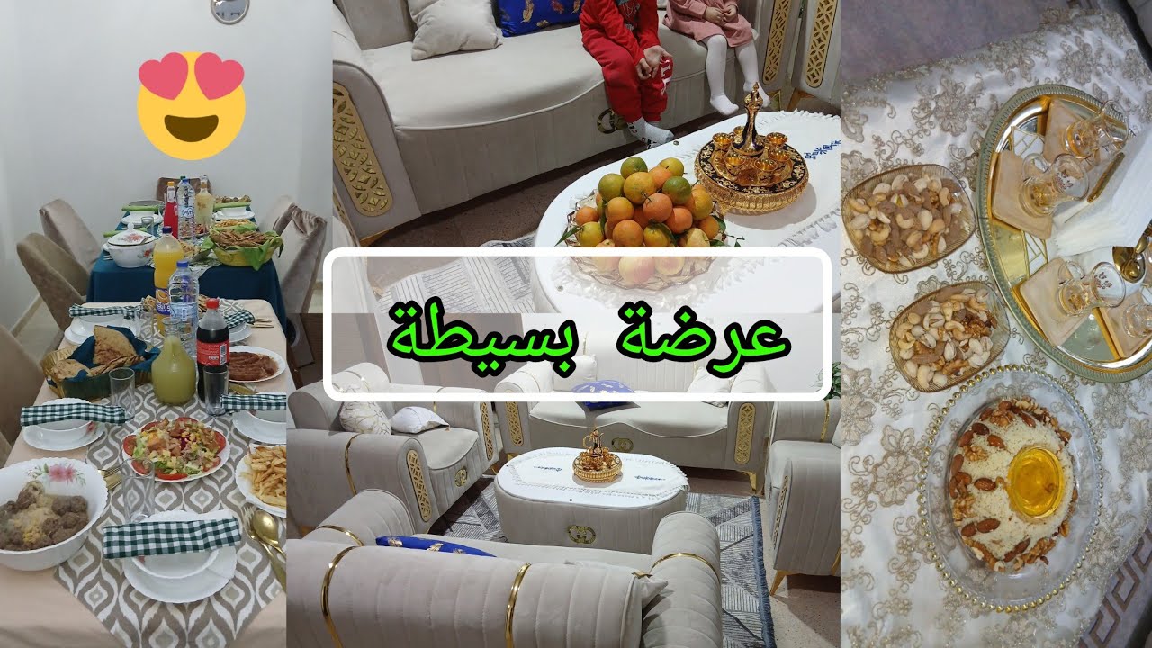 عرضة بسيطة ✅️شكون عرضت 😘واش طيبت 👌أجمل  عرضة مع أعز الناس ❤️