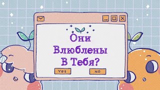 7 Признаков Того, Что Кто То Тайно Влюблен В Тебя