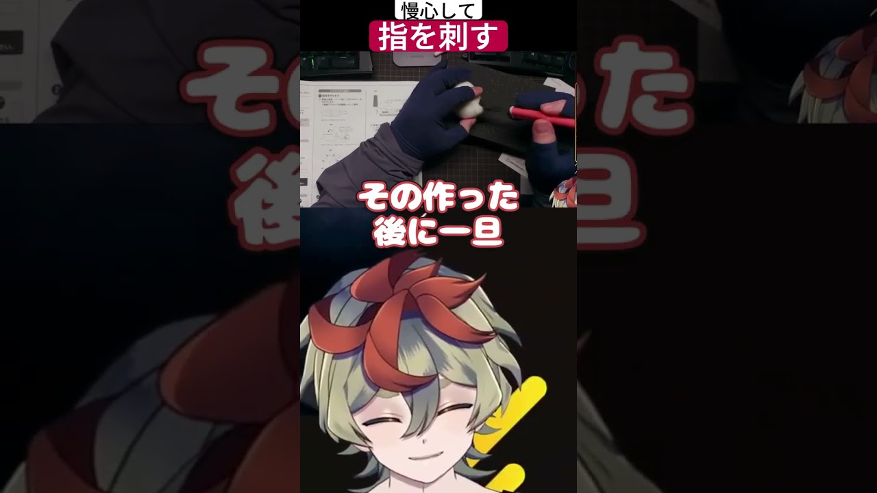 自信満々で作業してたら最後に悲劇が起きたwww #Shorts #手芸