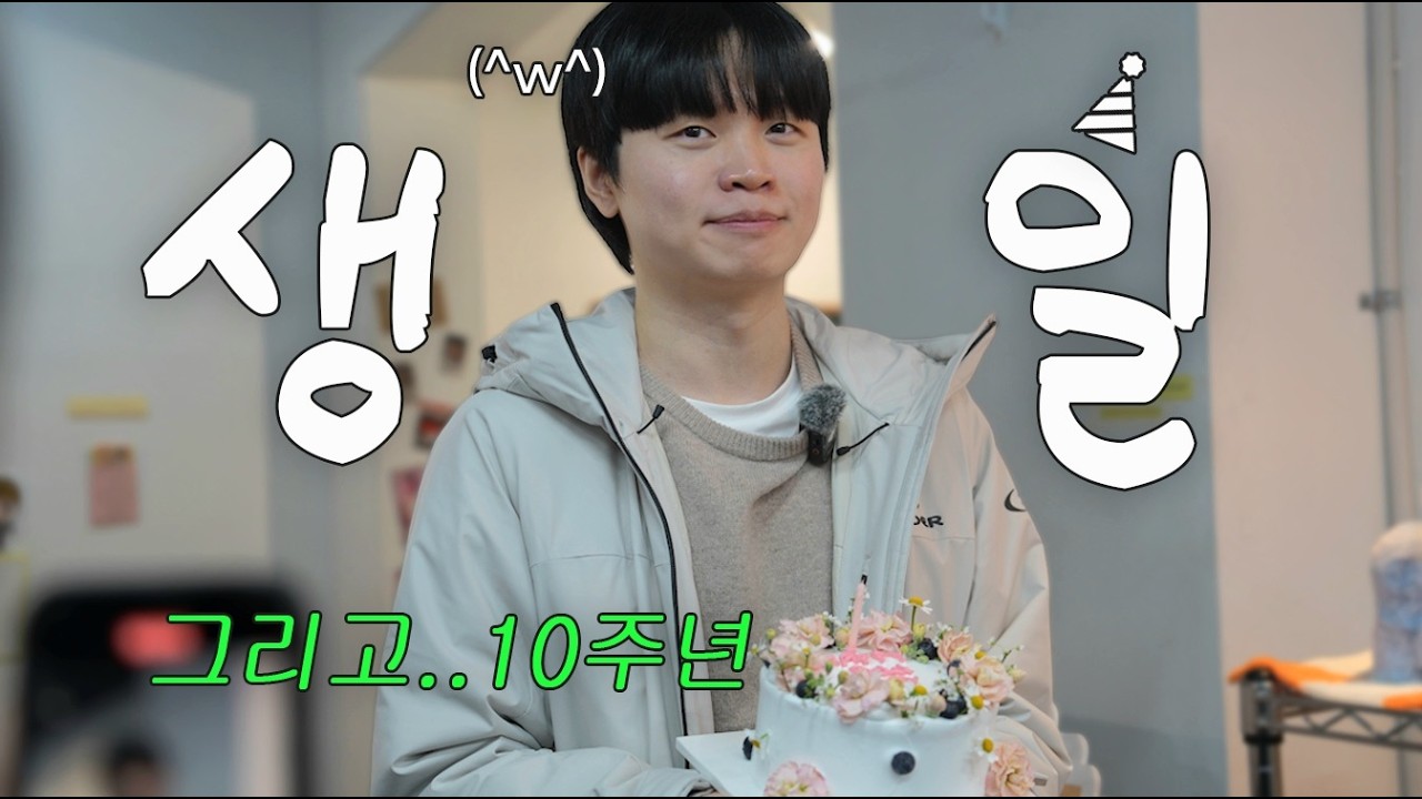 나 아구몬인데 비디디 생일 축하한다 [생일이벤트 브이로그]