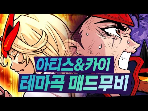 마법천자문 <strong>OST</strong> - 아티스&amp;<strong>amp</strong>;카이 테마곡 매드무비