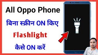 oppo phone mein off screen mein flashlight on kaise kare screenshot 5