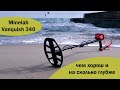 Minelab Vanquish 340 чем хорош и на сколько глубже