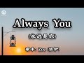 Zoe 佐伊 Always You 永远是你 Mãi Là Anh Zoe Tá Y Lyrics 2026 