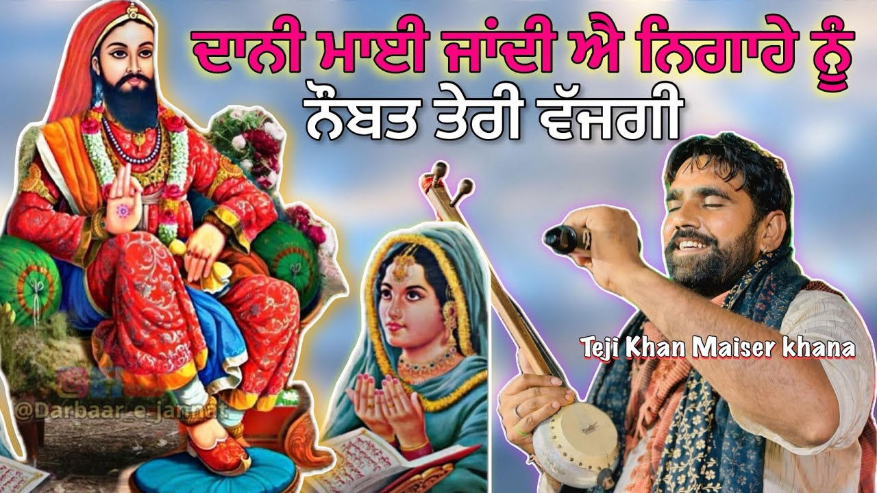 Dani Beebi Jandi Aa Nigahe Nu | Teji Khan Jassa Khan | Nigahe Peer Da Jass | Lala Wale Wale Peer Da