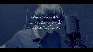 หนุ่มคลั่งรัก - SOLOIST [OFFICIAL LYRICS VIDEO]