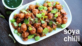 soya chilli recipe | soyabean chilly | सोयाबीन चिल्‍ली रेसिपी | chilli soya chunks | chilli soya