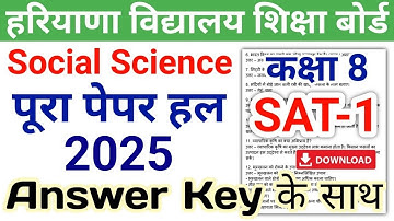 HBSE 8th Social Science Paper 2025 SAT-1 | Haryana Board Class 8 Social Science SAT Paper 2025