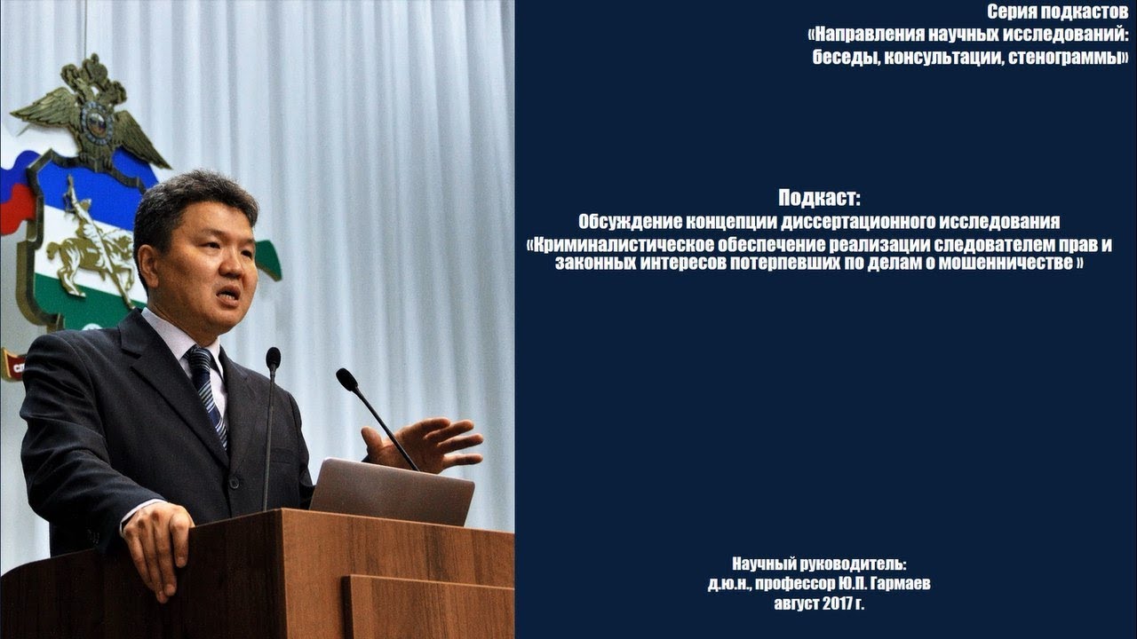 Концепция диссертационного исследования - YouTube