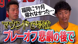 【悲壮】あの時、野球から離れなければ…斉藤和巳が崩れ落ちた2006年プレーオフの真実と引退の裏側【リハビリの体験談が凄すぎる】【20勝コンビ和巳SP④/4】