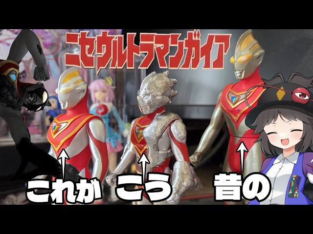 98ウルトラマンGAIAアタックボックス新品未使用♦︎未開封未展示♦︎可動品 I want to make a 500-size Fake Gaia soft vinyl figure - YouTube