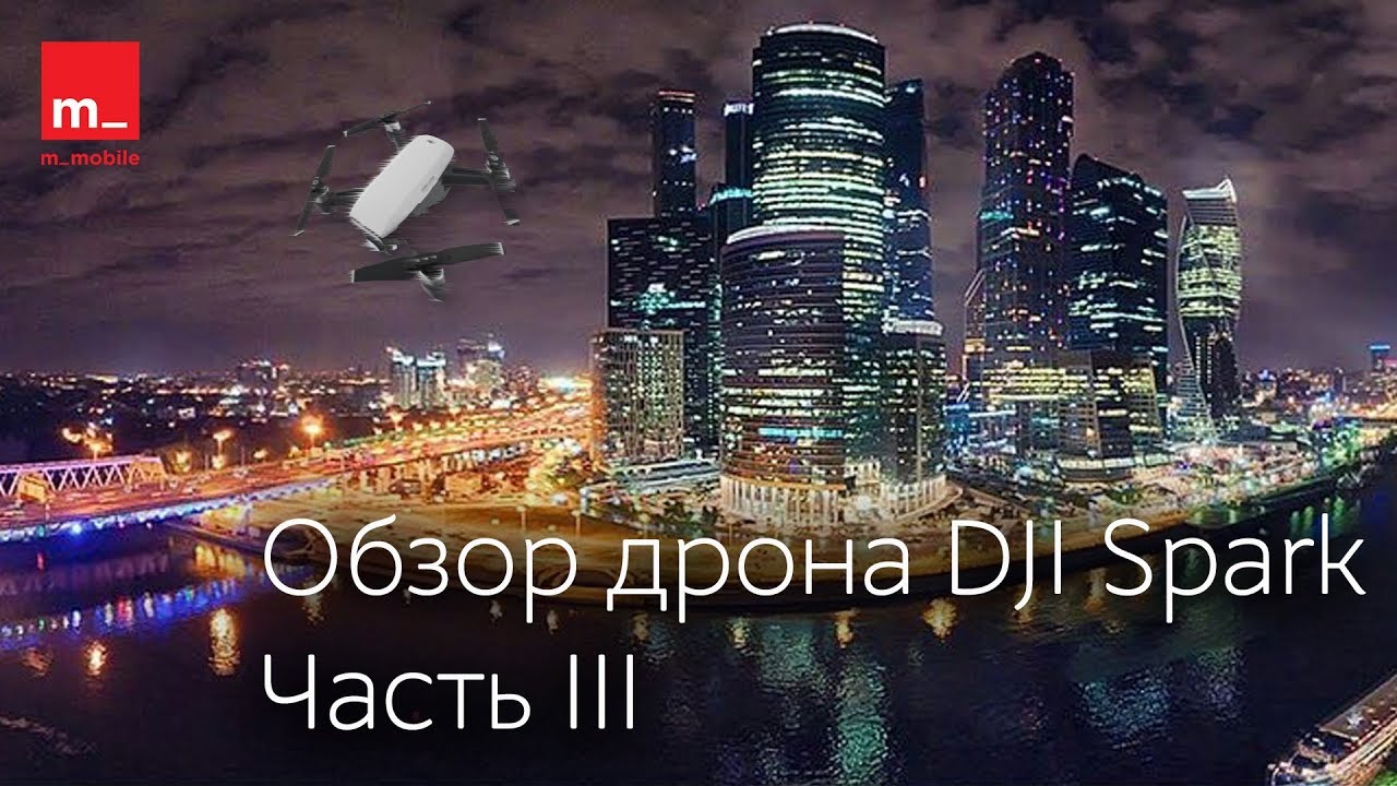 Обзор <b>DJI</b> Spark: тестирование функции возврата домой ...