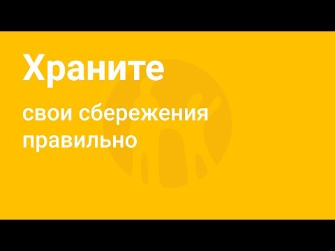 Что такое депозит, какой депозит лучше и почему?