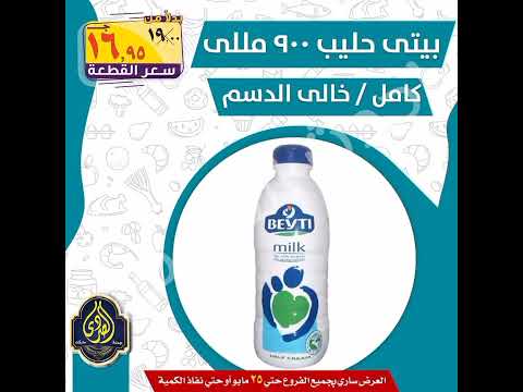 الجزء الأول من أقوي العروض من الصردي جمله ماركت حتى 25 مايو بجميع الفروع دمنهور ودسوق