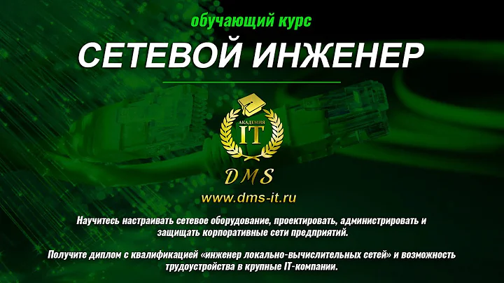 Курс "сетевой инженер". RADIUS (AAA) на базе Windows Server. FlexVPN.