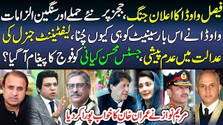 Defamation || Maryam Nawaz Fulfills Old Dream Of Imran Khan In Punjab ||Justice Kiyani Gets Army Msg