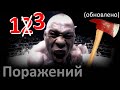 13 ПОРАЖЕНИЙ Вандерлея Силвы – БЕШЕНЫЙ ПЁС В ММА