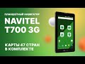 NAVITEL T700 3G - планшетный навигатор с 47 странами в комплекте